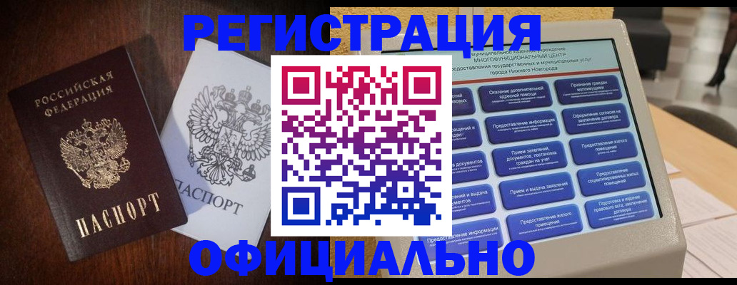 прописка для военкомата в Боготоле