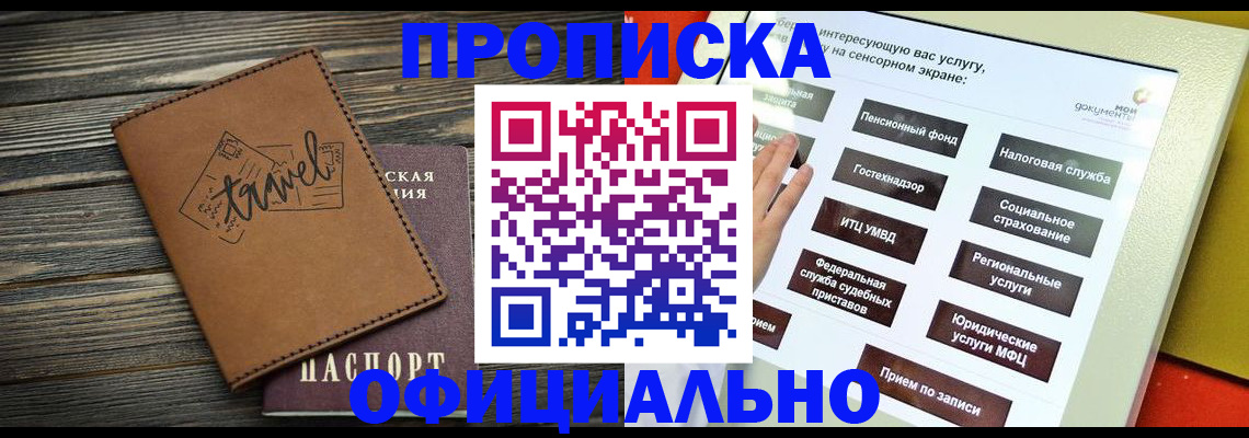 прописка паспорт в Боготоле