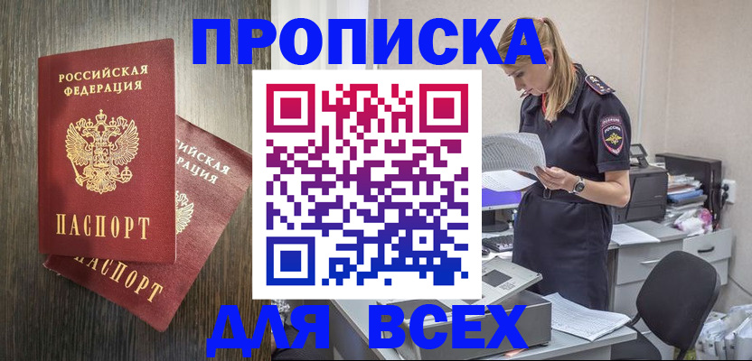 прописка для кредита в Боготоле