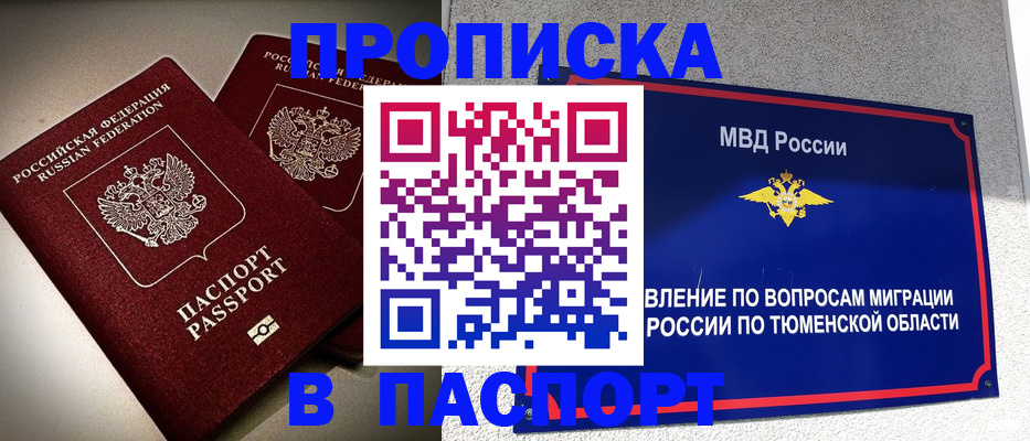 купить прописку в Боготоле